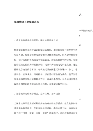 八年级物理上期实验总结谭