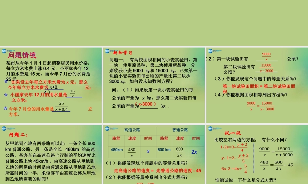 八年级数学下册(5.4 分式方程)课件1 (新版)北师大版 课件