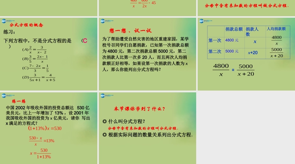 八年级数学下册(5.4 分式方程)课件1 (新版)北师大版 课件
