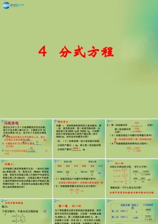 八年级数学下册(5.4 分式方程)课件1 (新版)北师大版 课件