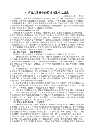 课堂中的预设与生成