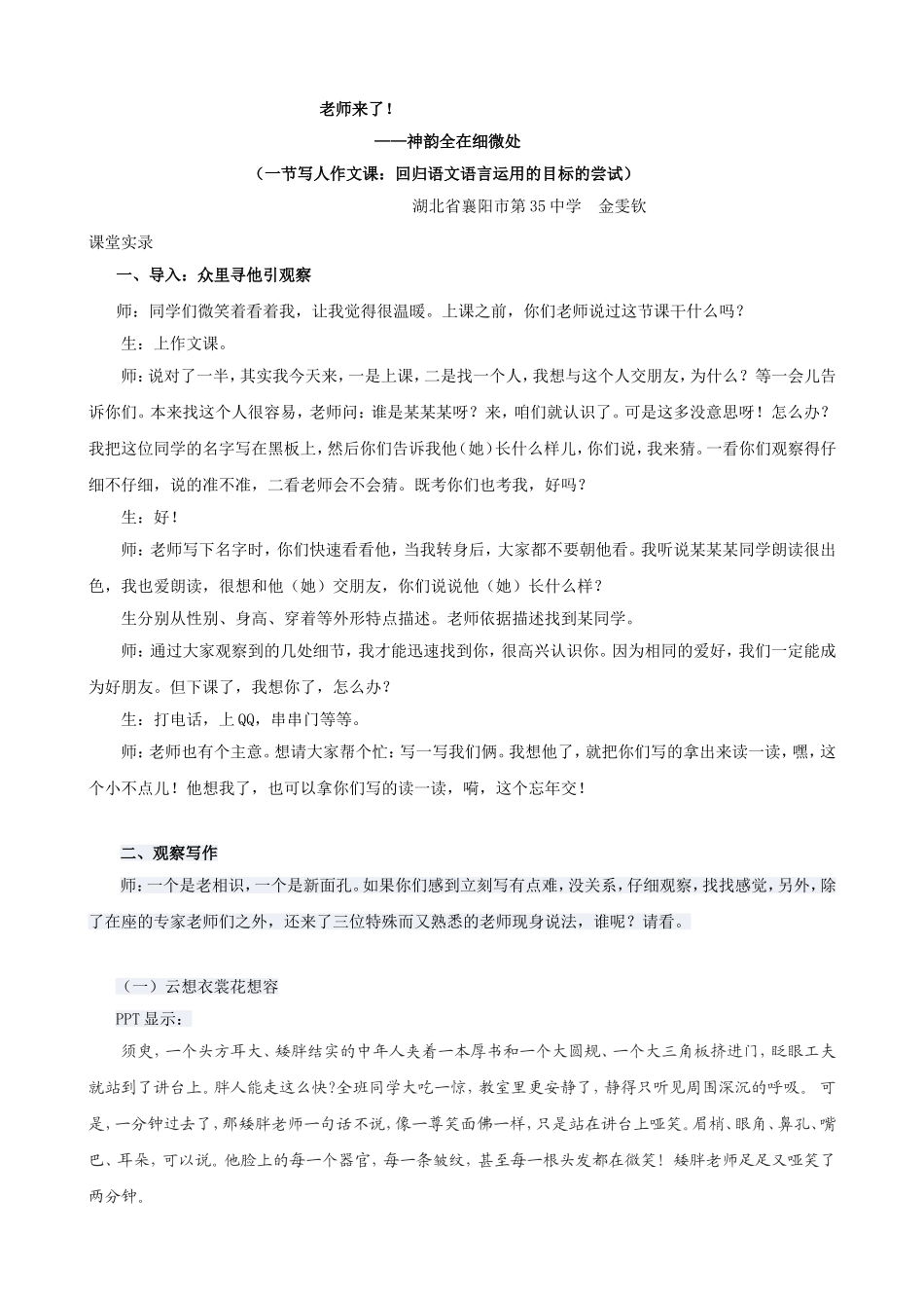 神韵全在细微处教学设想_第1页