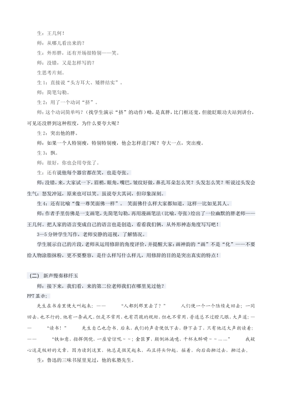 神韵全在细微处教学设想_第2页