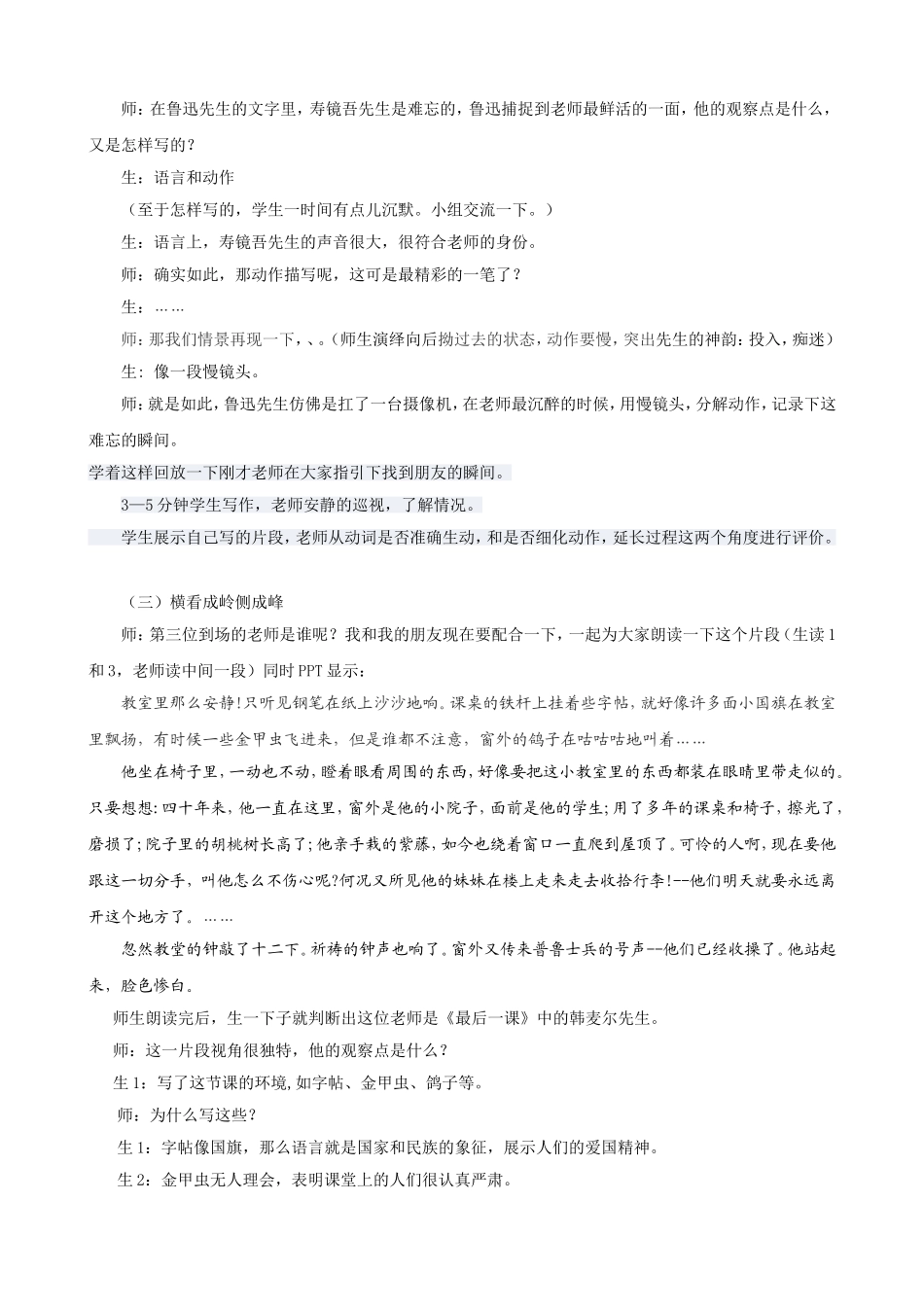 神韵全在细微处教学设想_第3页