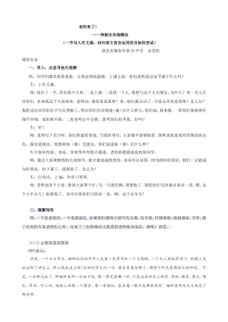 神韵全在细微处教学设想