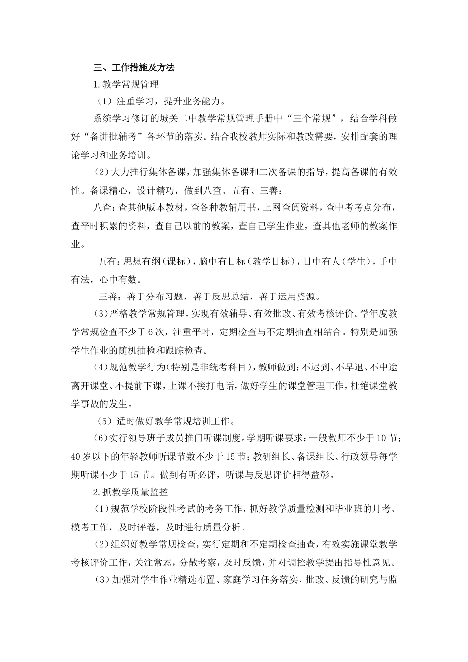 城关二中2014-2015教学计划_第2页