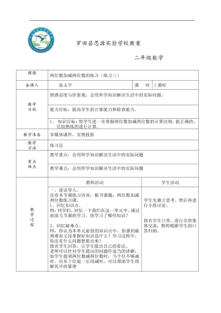 两位数加减两位数的练习