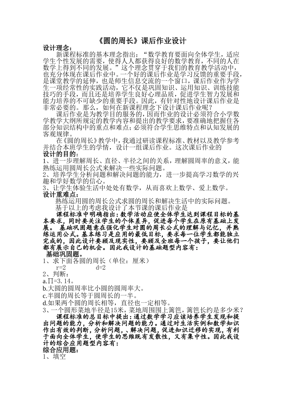 圆的周长作业设计_第1页