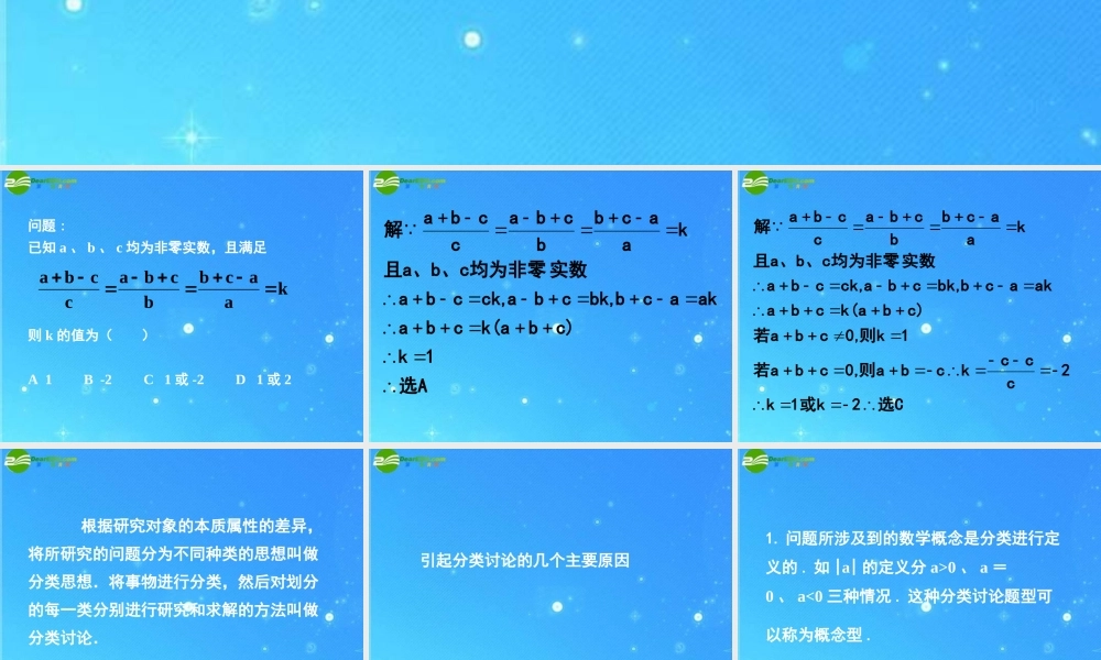 中考数学专题探究课件 第十一讲 分类讨论 课件