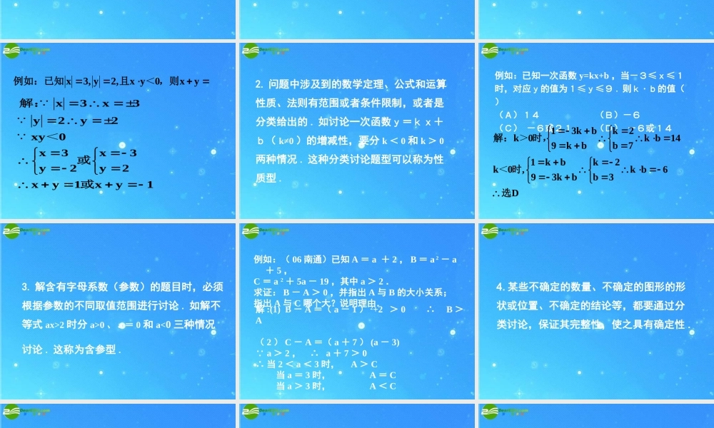 中考数学专题探究课件 第十一讲 分类讨论 课件