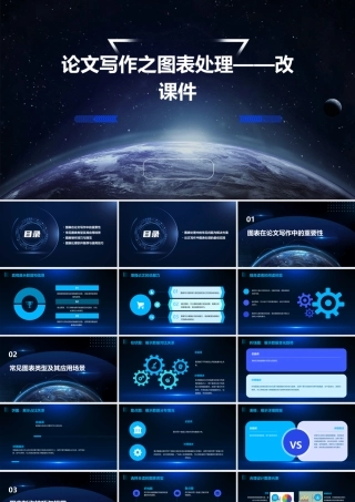 论文写作之图表处理——改课件