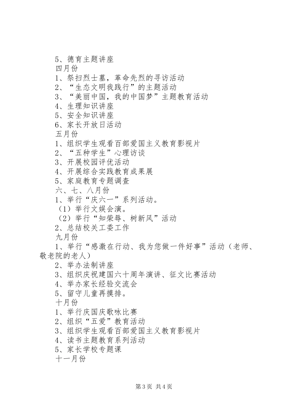 学校关工委工作计划最新范文_第3页