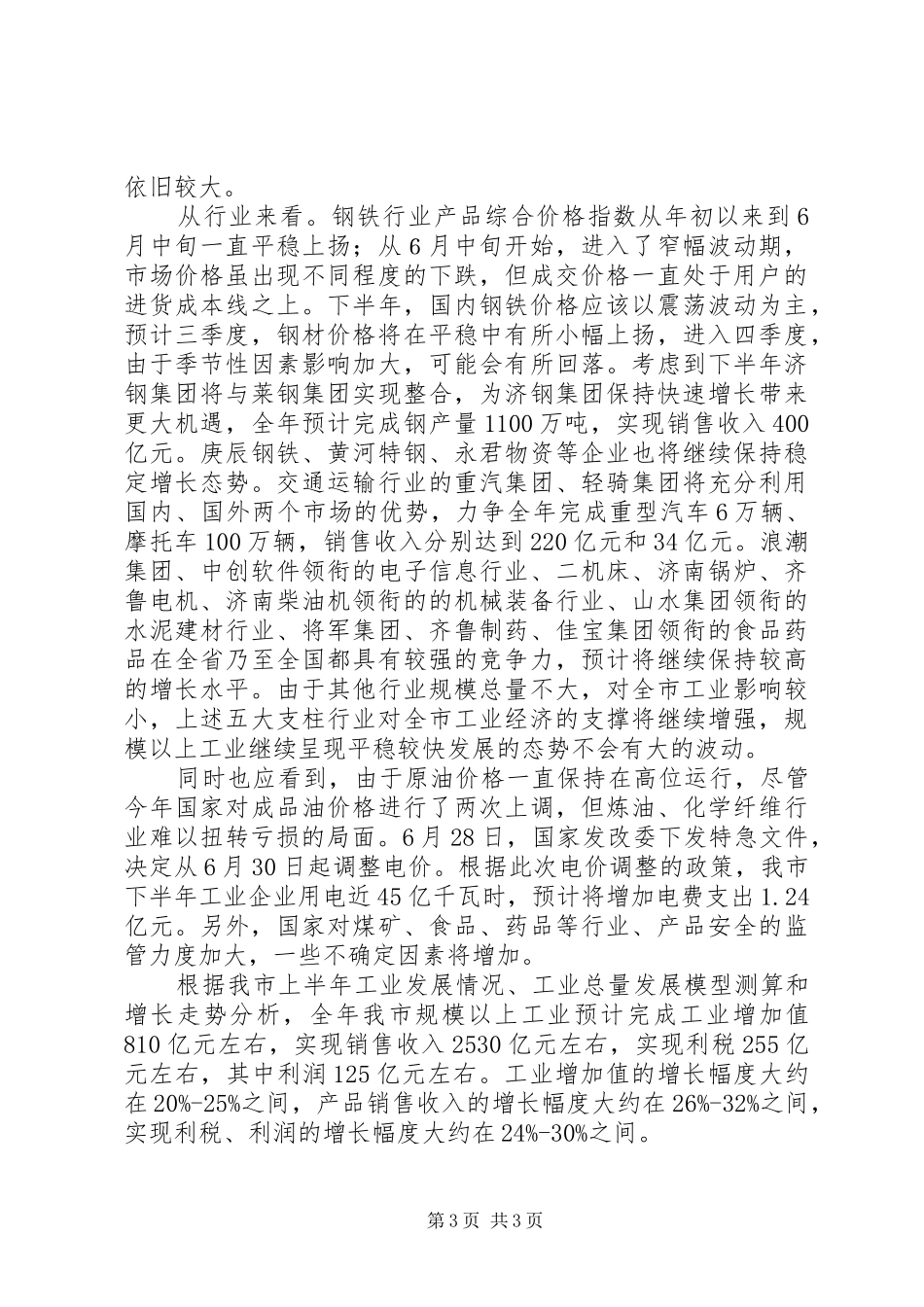 市经委下半年工作计划_1_第3页