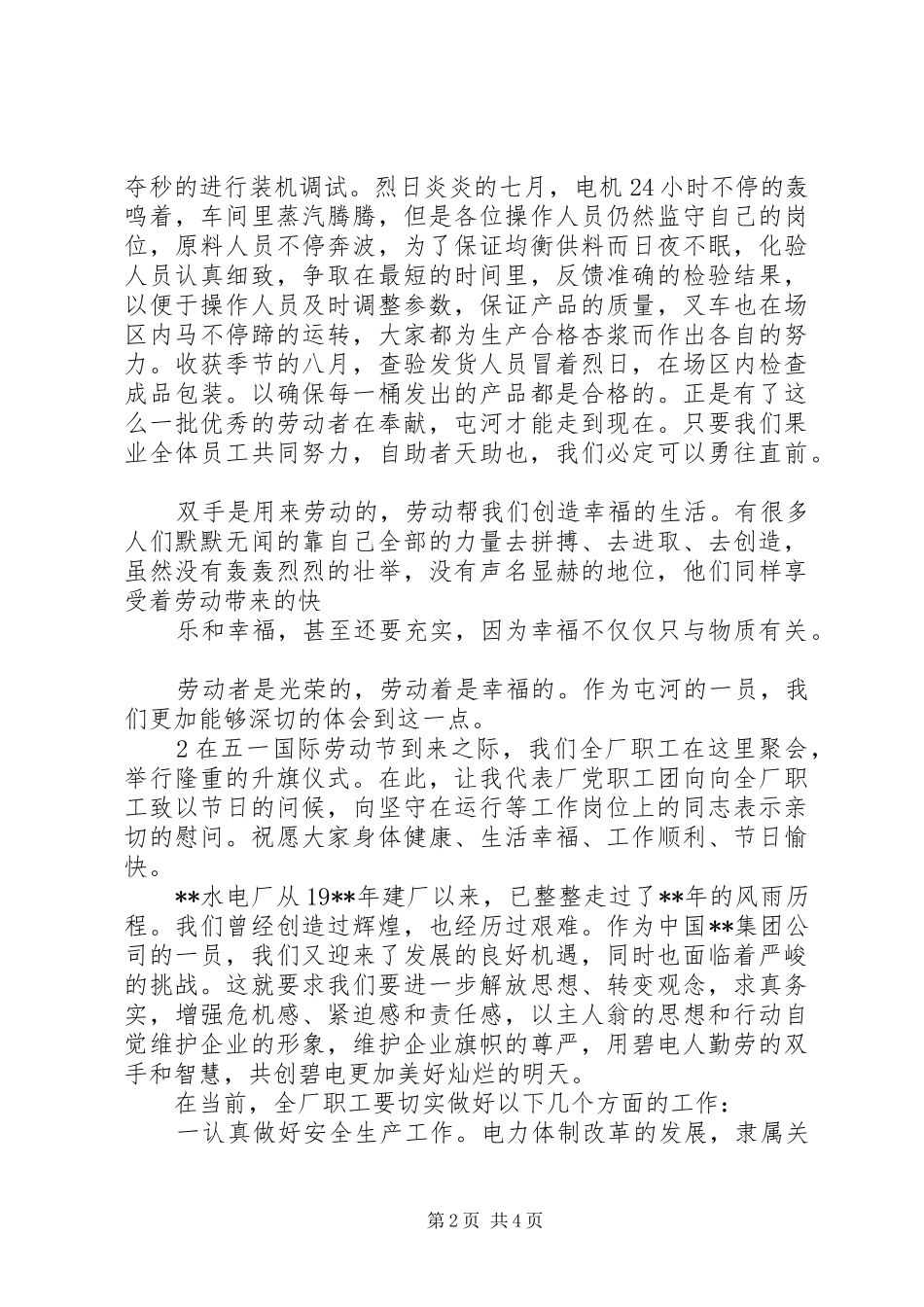 五一劳动演讲稿_第2页