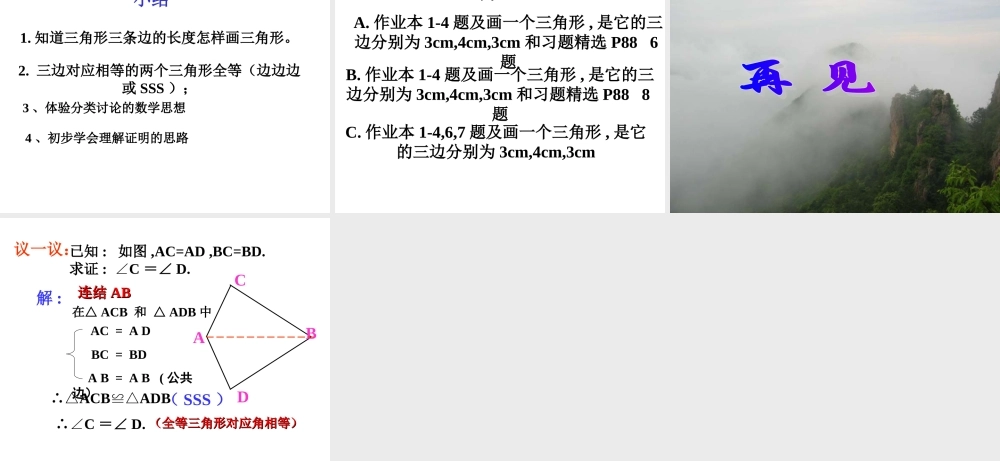 八年级数学三角形全等的条件课件1 新课标 人教版 课件