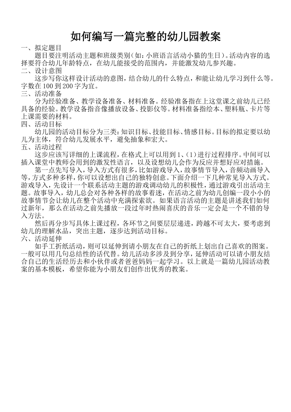 如何撰写一篇教案_第1页