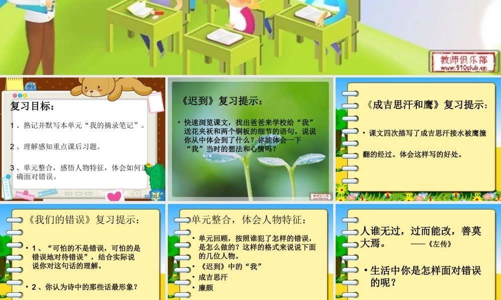 面对错误复习课