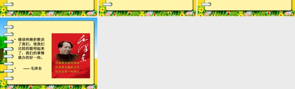 面对错误复习课