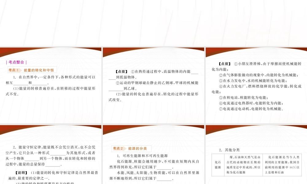 九年级物理 能量和能源课件 沪科版 课件