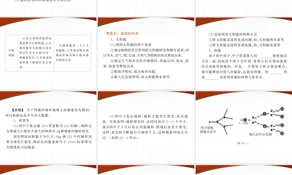 九年级物理 能量和能源课件 沪科版 课件