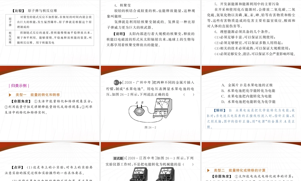 九年级物理 能量和能源课件 沪科版 课件