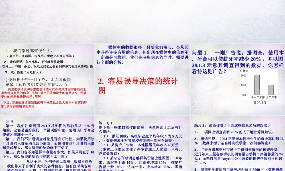 九年级数学下册 3032 容易误导决策的统计图课件 华东师大版 课件