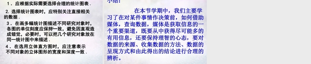 九年级数学下册 3032 容易误导决策的统计图课件 华东师大版 课件