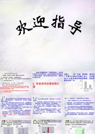 九年级数学下册 3032 容易误导决策的统计图课件 华东师大版 课件