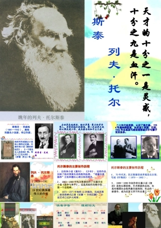 八年级语文列夫 托尔斯泰课件 新课标 人教版 课件