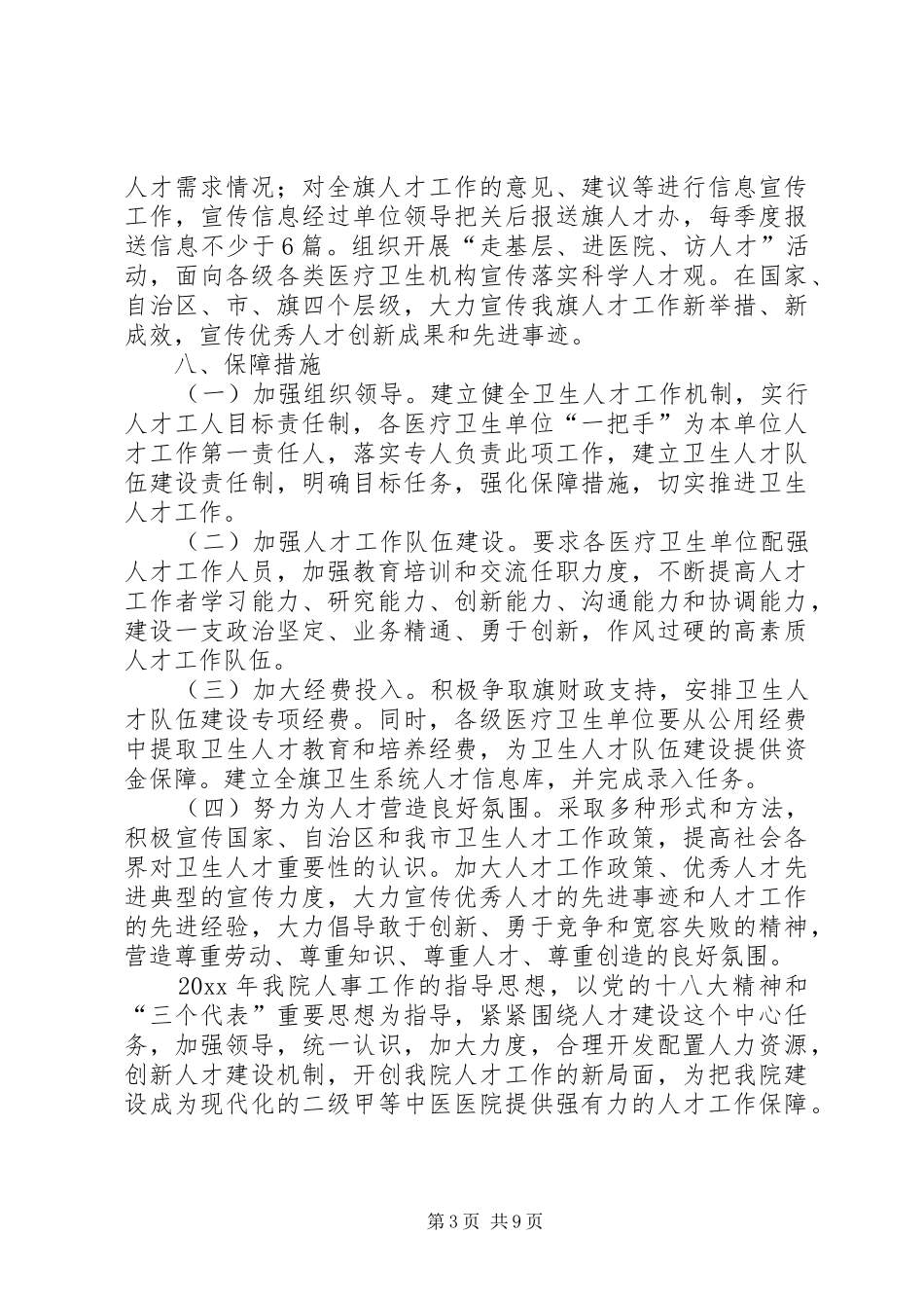 有关卫生局年度人才工作计划_第3页