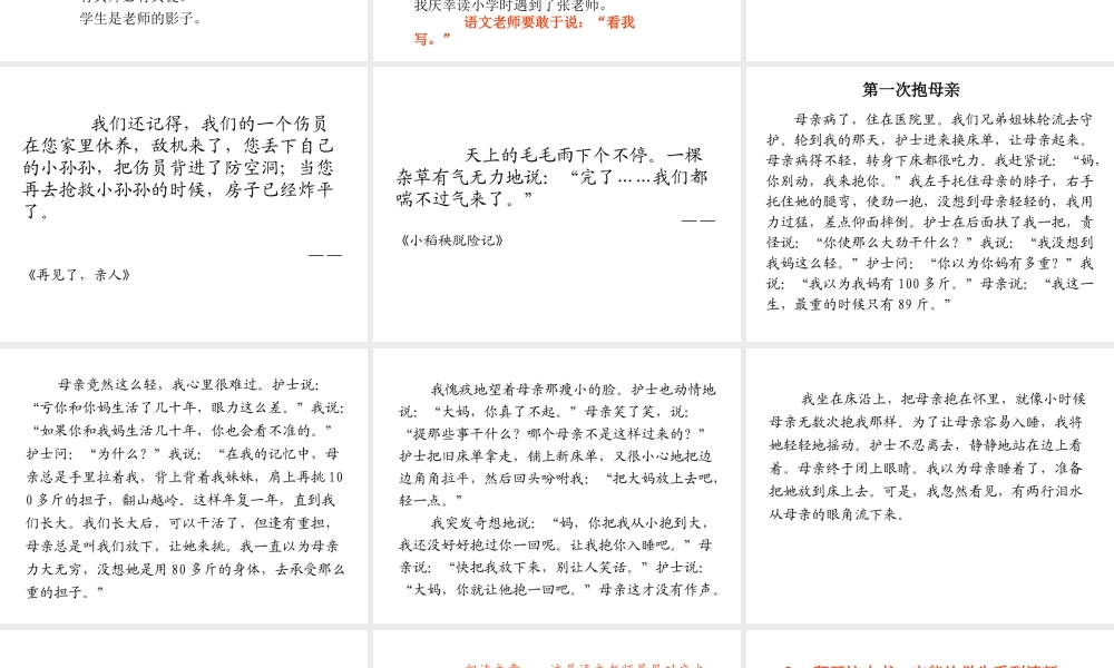 于永正老师在一小报告的PPT