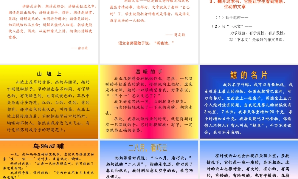 于永正老师在一小报告的PPT