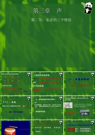 乐音的三个特征