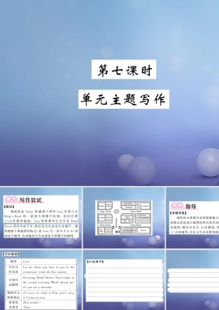 九年级英语全册 Unit 3 Could you please tell me where the restrooms are(第7课时)课件 (新版)人教新目标版 课件