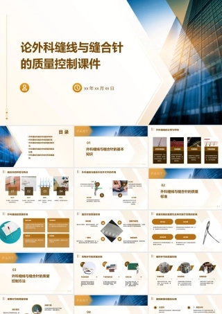 论外科缝线与缝合针的质量控制课件