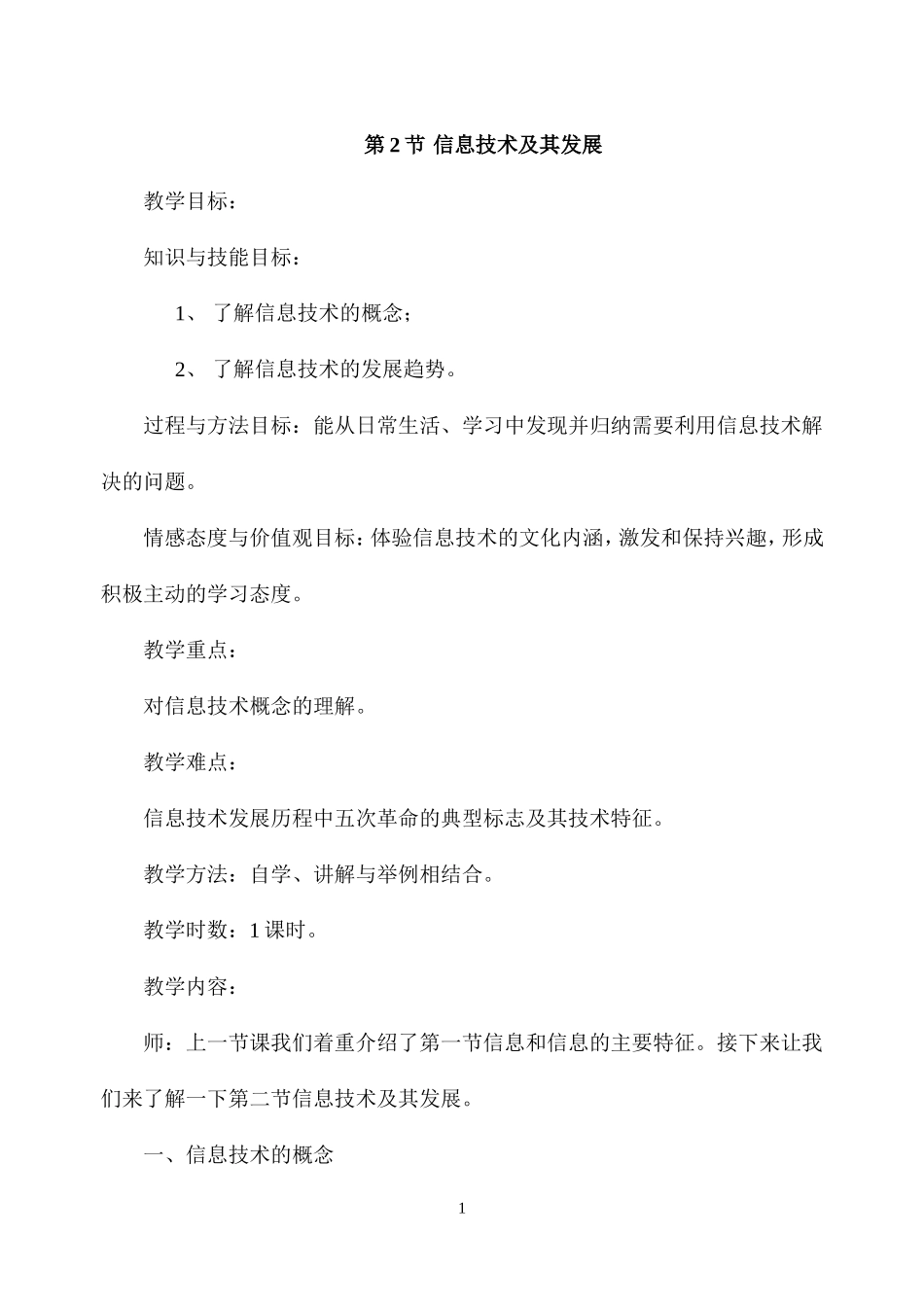 第2节信息技术及其发展_第1页