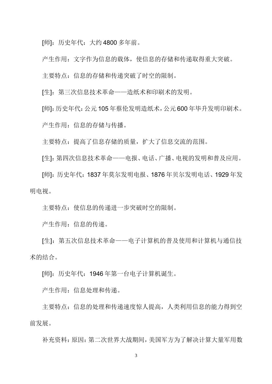 第2节信息技术及其发展_第3页