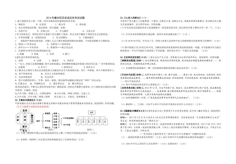 襄州区2014年中考历史适应考试1_第1页