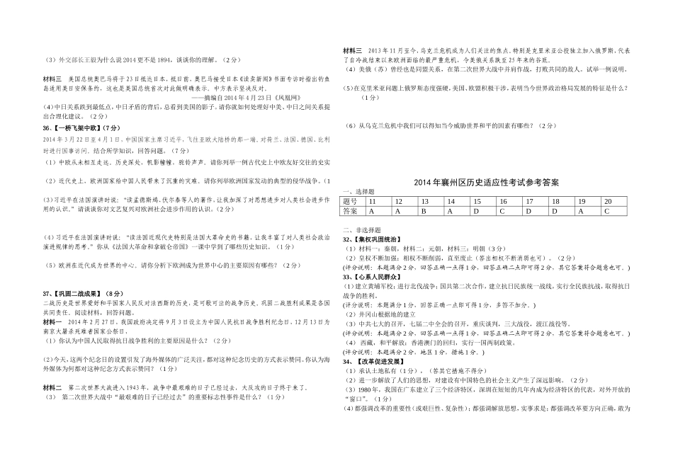 襄州区2014年中考历史适应考试1_第2页