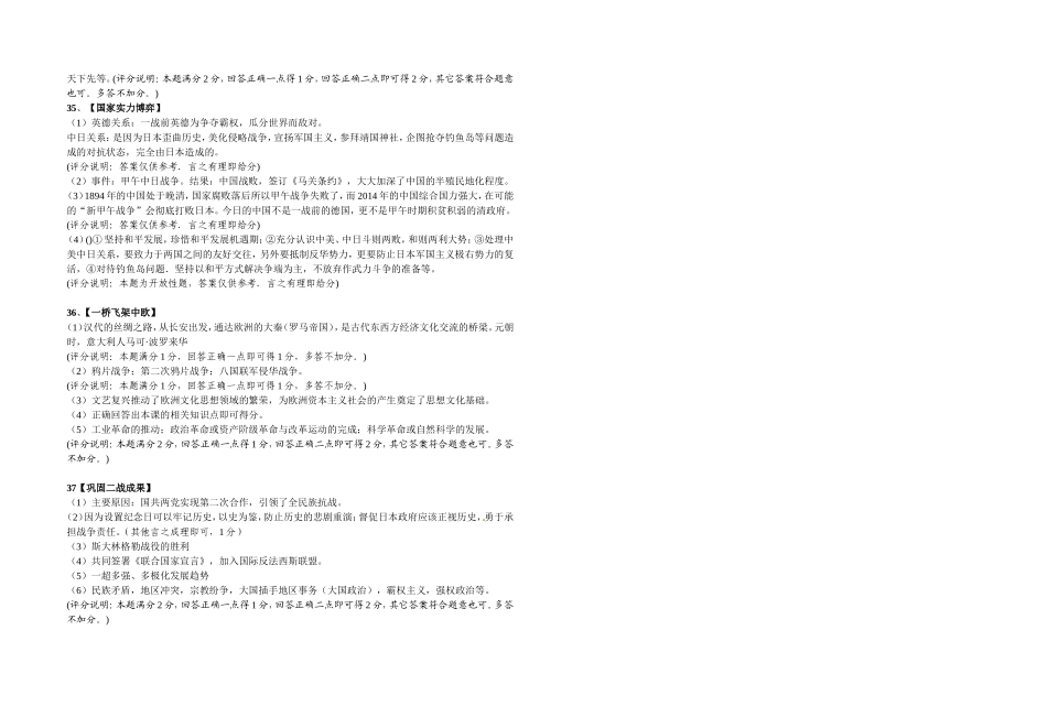 襄州区2014年中考历史适应考试1_第3页