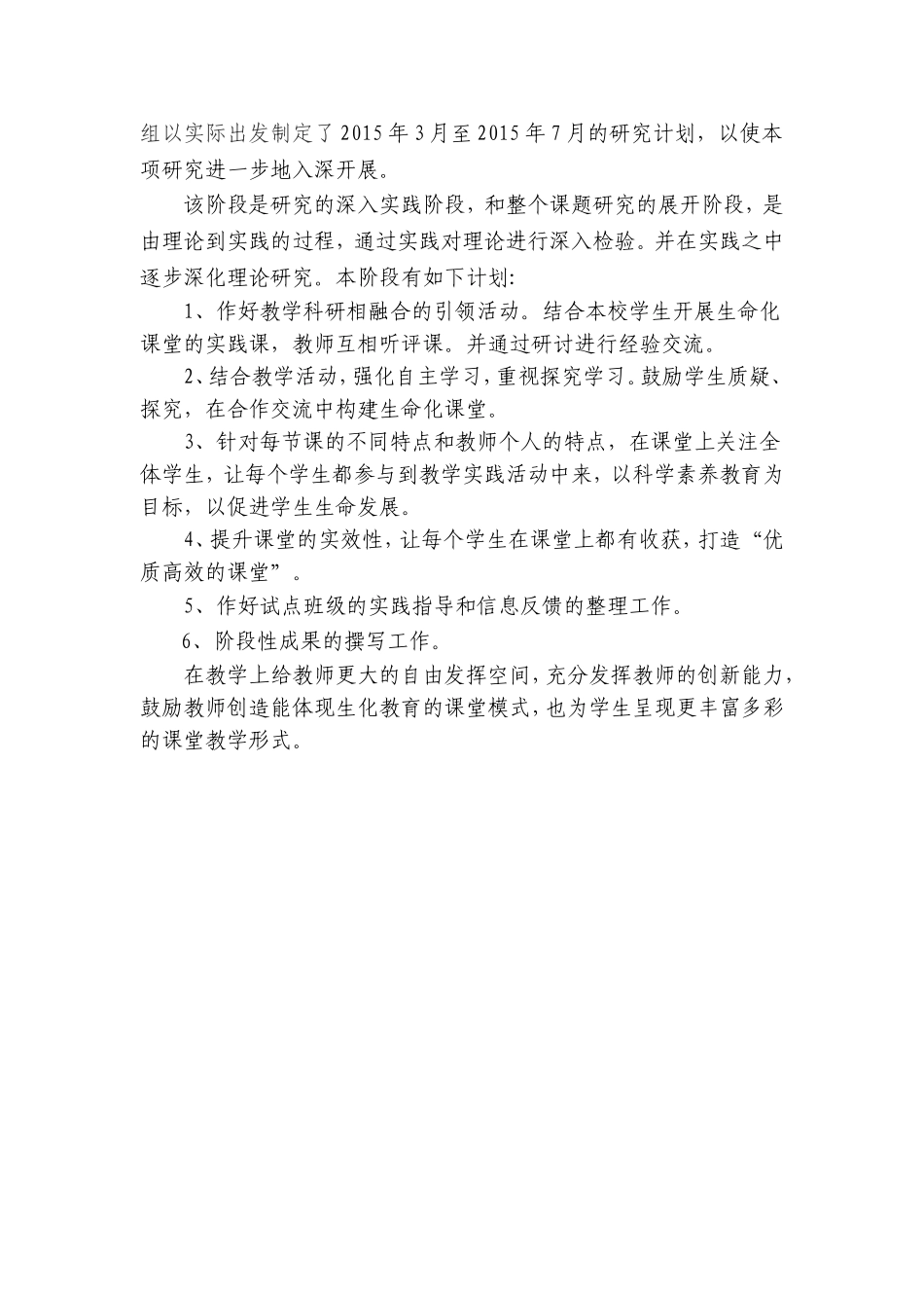 生命化课堂下一阶段计划语文组_第2页