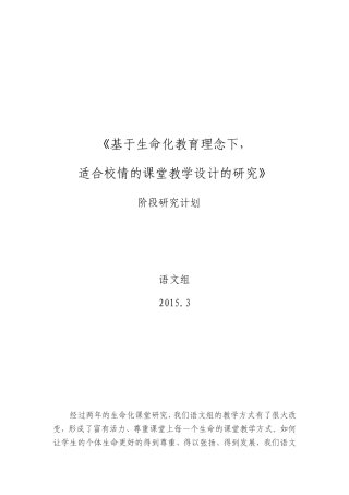 生命化课堂下一阶段计划语文组