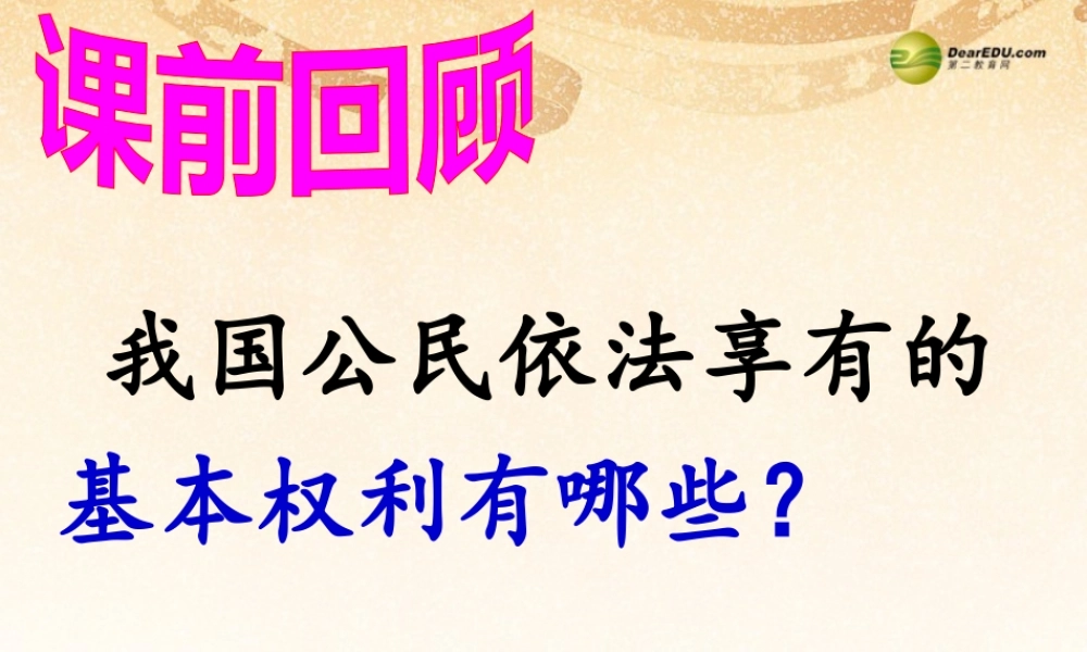 八年级政治下册 第七单元第一课 受教育权课件 粤教版 课件