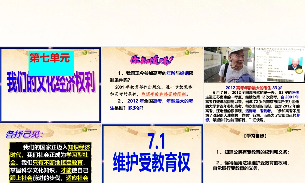 八年级政治下册 第七单元第一课 受教育权课件 粤教版 课件