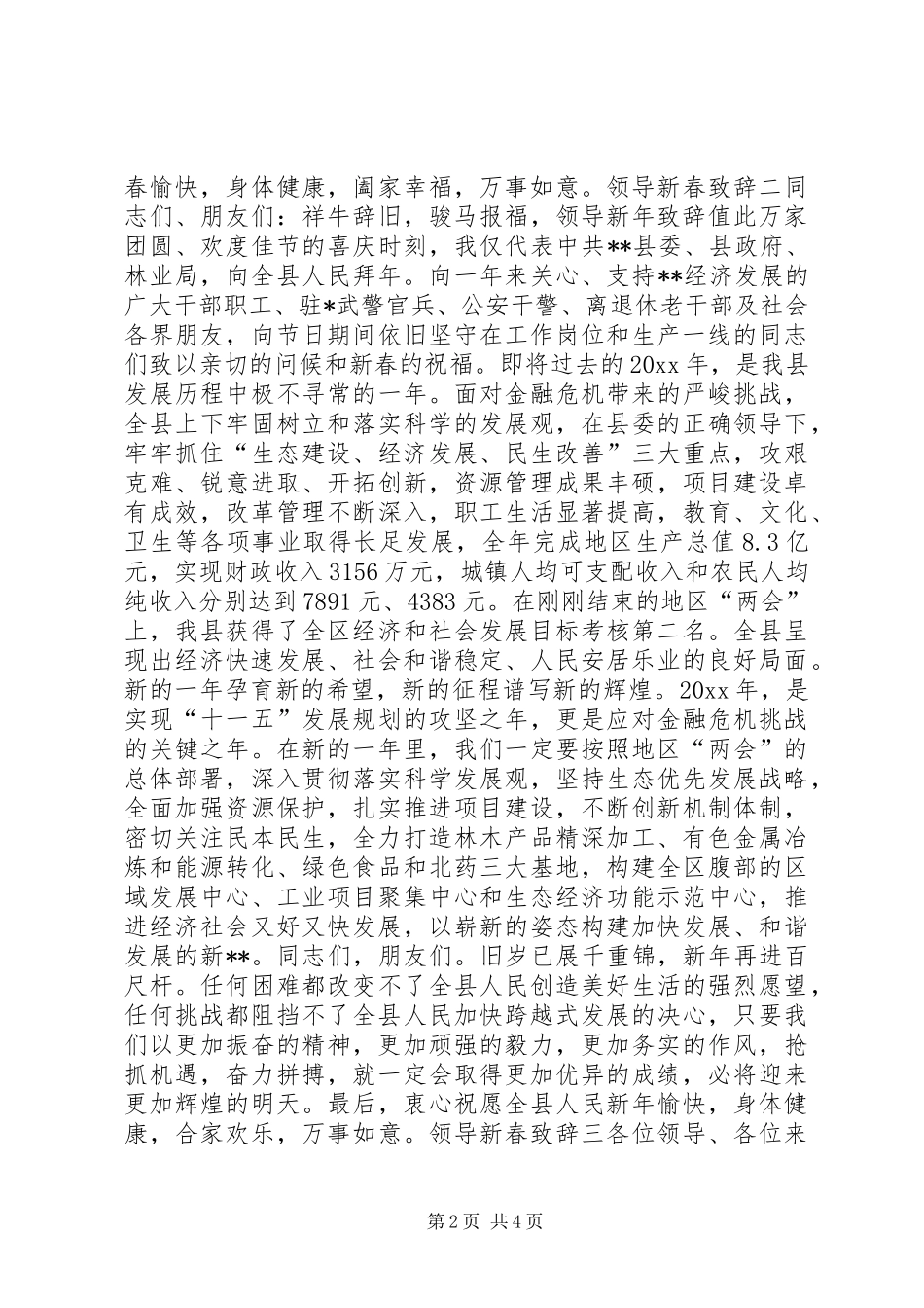 领导新春致辞三篇_第2页