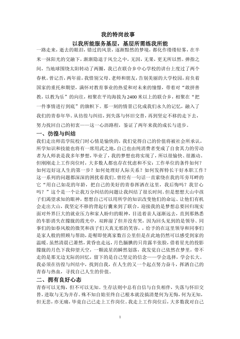 我的特岗故事01_第1页