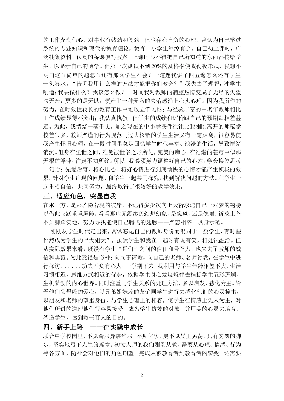 我的特岗故事01_第2页