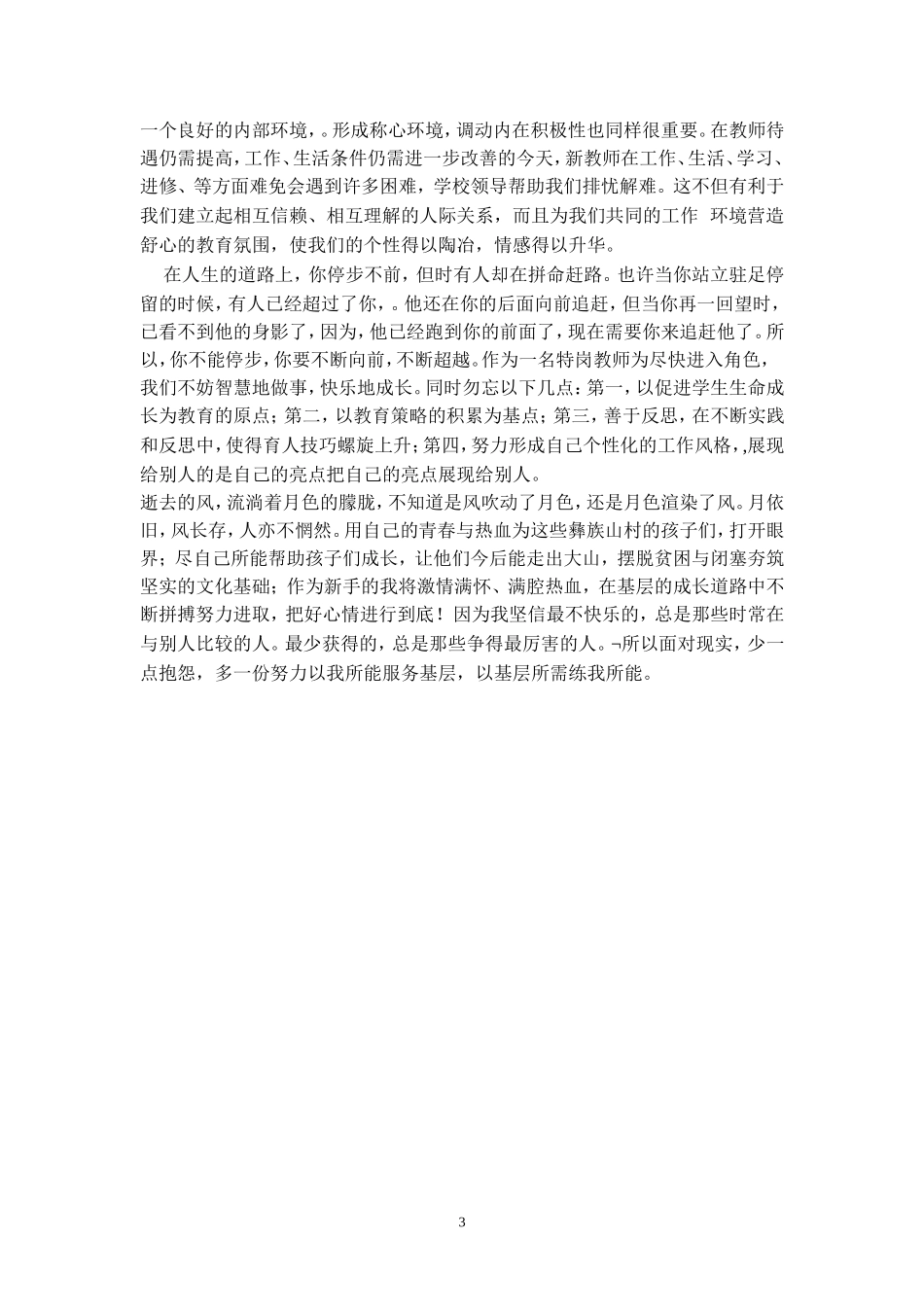 我的特岗故事01_第3页