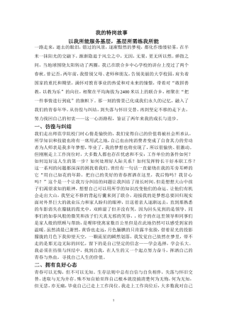 我的特岗故事01