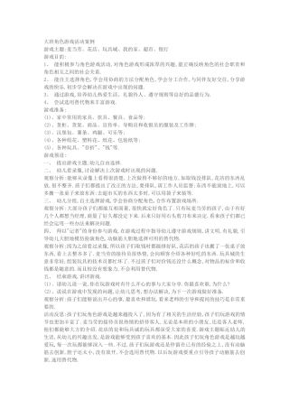 大班角色游戏王晓琴寿阳县县级机关幼儿园